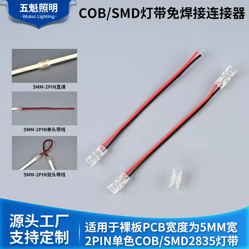 批发LED灯带连接器 5MM 2pinCOB SMD灯带免焊接头无暗区水晶卡扣