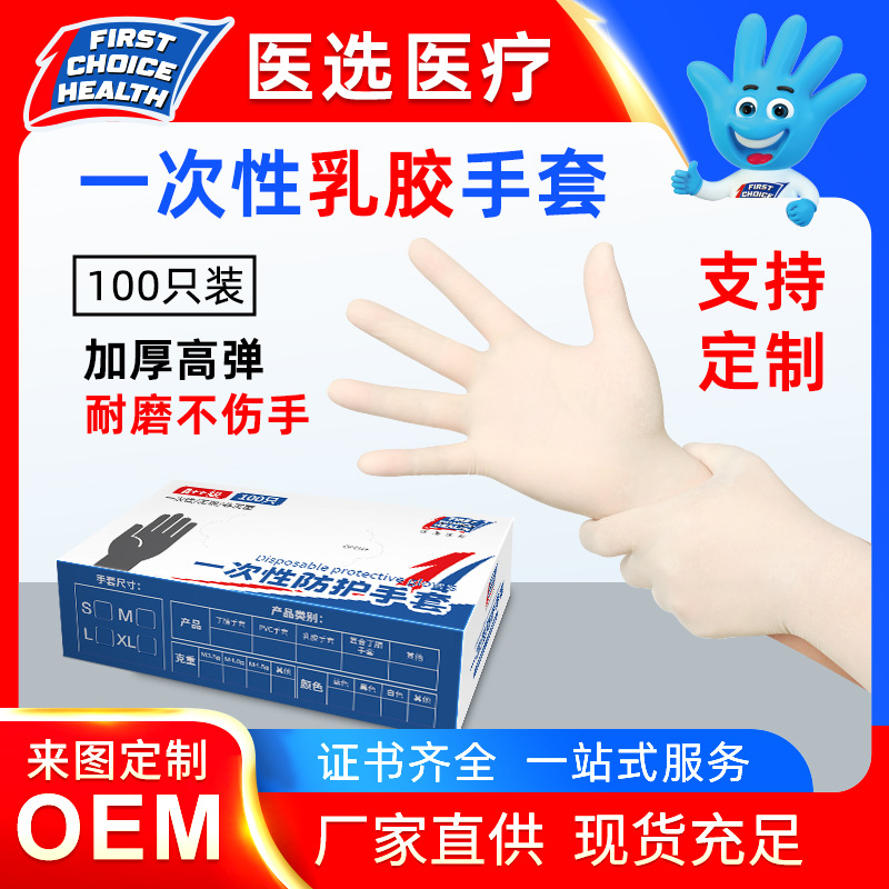일회용 의료 등급 라텍스 장갑 치과 의사 클리닉 파우더 무료 살균 라텍스 장갑 두꺼운 공장 맞춤형