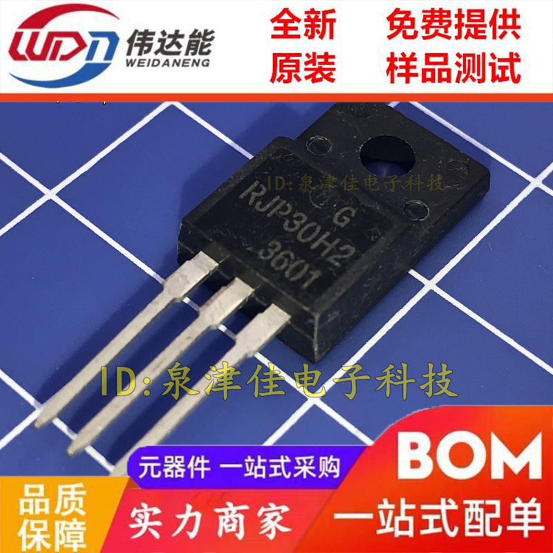 RJP30H2 大电流场效应N沟道管 场效应管 液晶等离子管 TO-220F