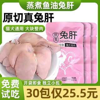 蒸煮鱼油兔肝宠物零食主食拌粮餐包鸡肝猫咪专用犬湿粮包鸡鸭胸肉