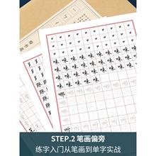 零基础练字综合训练字帖楷书行楷成人学生系统硬笔书法字知日鸣贸