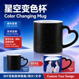 厂家直销星雨星空变色杯图案定制DIY家用水杯陶瓷杯陶瓷马克杯