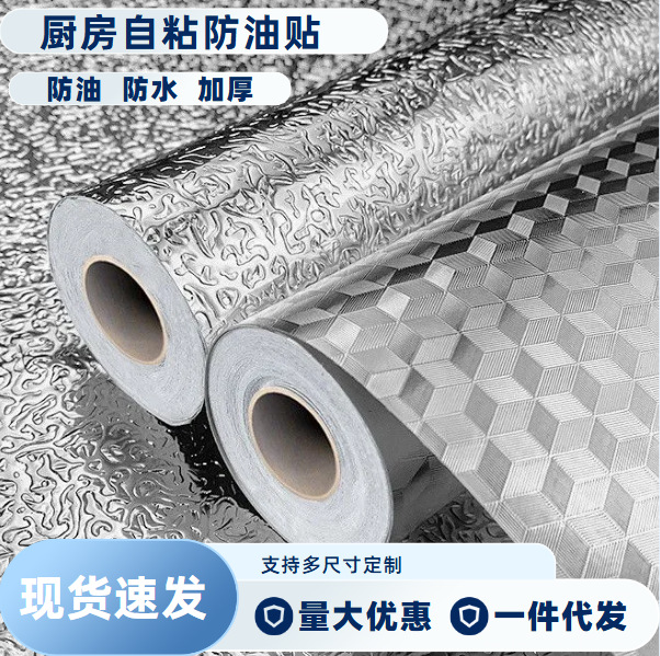 Kitchen Stickers Oil-Proof, Fire-Proof, High-Temperature Resistant Self-Adhesive Decorative Wallpaper Self-Adhesive Household Waterproof Tin Foil Aluminum Foil Wall Stickers