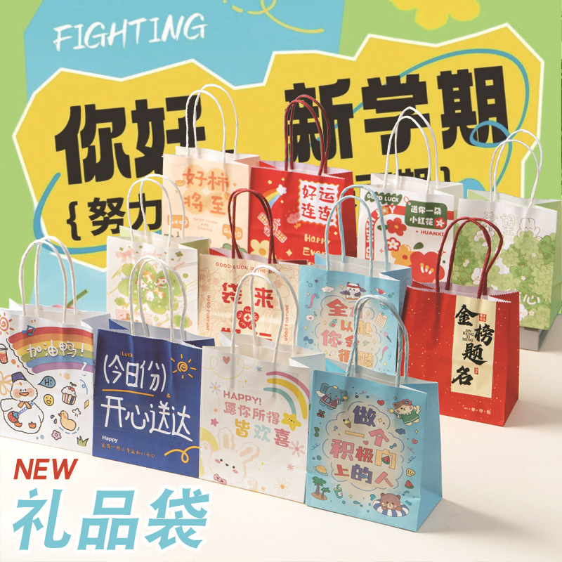 学生开学礼品包装袋高考网红文字牛皮纸手提袋金榜题名礼袋卡通