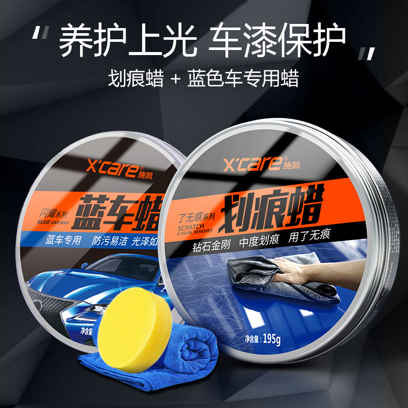 【10】upgraded version of scratch wax (special maintenance glossy car paint protection for blue car)