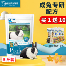 DR Bunny 兔博士成兔粮2.5kg 兔子粮食宠物兔主粮垂耳兔饲料5斤