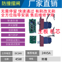 通道無刷電機防撞擺閘控制板機芯維修更換防撞技術指導廠家