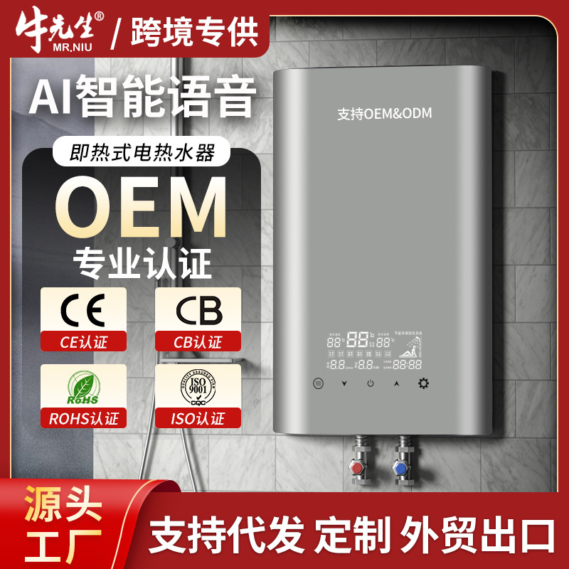 牛先生即热式热水器家用恒温超薄省电洗澡淋浴器卫生间小型速热