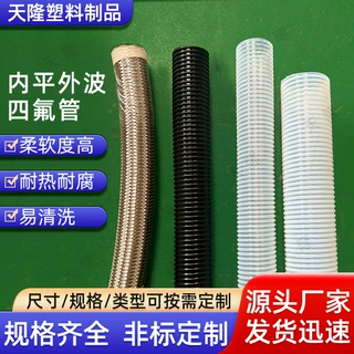 内平外波纹铁氟龙管耐高温聚四氟乙烯波纹管铁PTFE套管波纹管批发