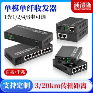 Industrial Gigabit Fiber Optic Transceiver Single Fiber Single Mode 1 Optical 2 Electrical 4 Electrical 100 Mega Photoelectric Converter 8 Electrical Transceiver