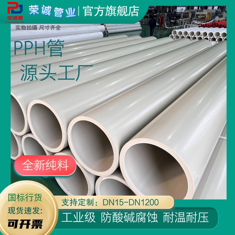 PPH管厂家现货量大从优β-pph工业管道均聚聚丙烯化工管配件PP管
