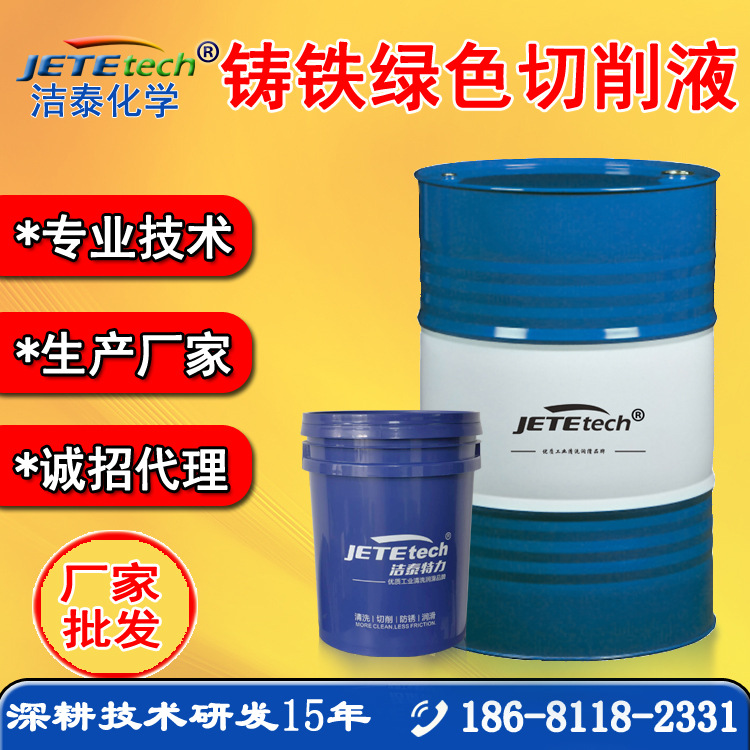 Factory wholesale Antirust Grinding Fluid Cast iron cutting fluid Antirust Green water Prevent Rust Jietai brand