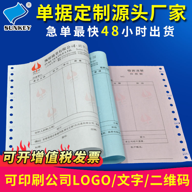 厂家定做三联机打送货单 电脑联单票据订做打孔出货单 出库单印刷