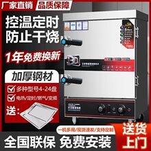 蒸饭柜商用电蒸箱燃气食堂小型全自动馒头厨房蒸柜米饭电气两用柜