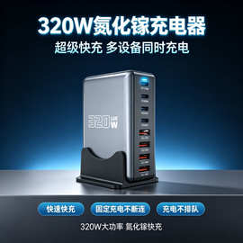 跨境320W氮化镓充电器手机桌面充电器欧规美规300w桌面充电站