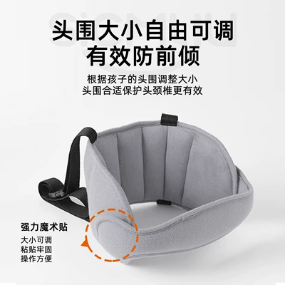 children's head fixed car | Headrest