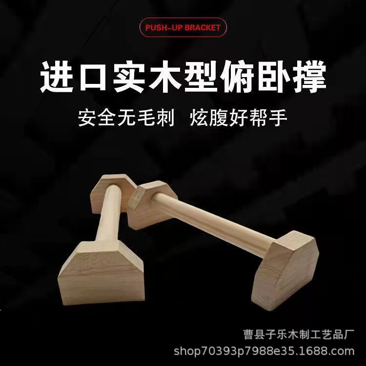 Creative I-Shaped Solid Wood Push-Up Bracket Single and Parallel Bar Wooden Russian Push-Up Bracket Inverted Push-Up Trainer