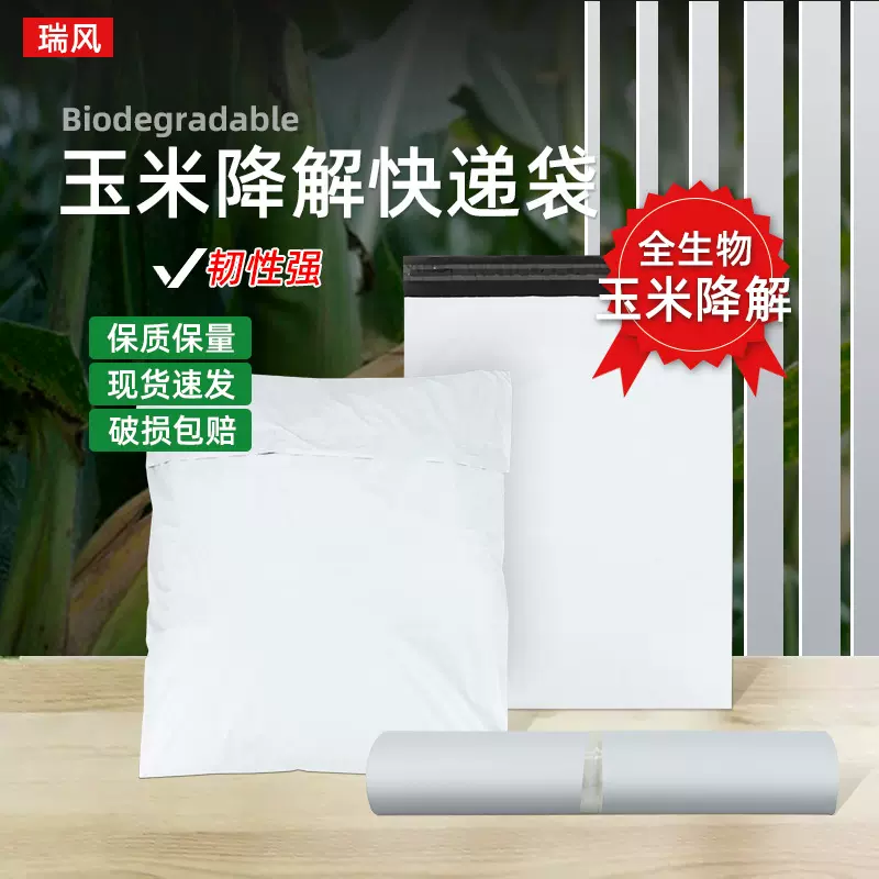 全生物降解快递袋批发自封快递打包袋可堆肥PLA环保可降解快递袋