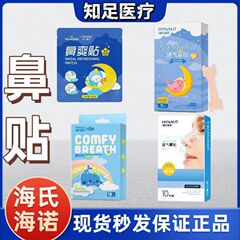 Haishi Hainuo 鼻通気パッチ 使い捨て鼻通気パッチ 子供用 鼻づまりを和らげる 大人が夜中ずっと眠れる 鼻パッチ