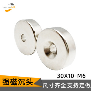 Manufacturer Straight Hair Round Countersunk Hole Powerful Magnet 10*3-3mm Neodymium Iron Boron with Hole Magnet Magnet Steel Door and Window Magnetic Attraction