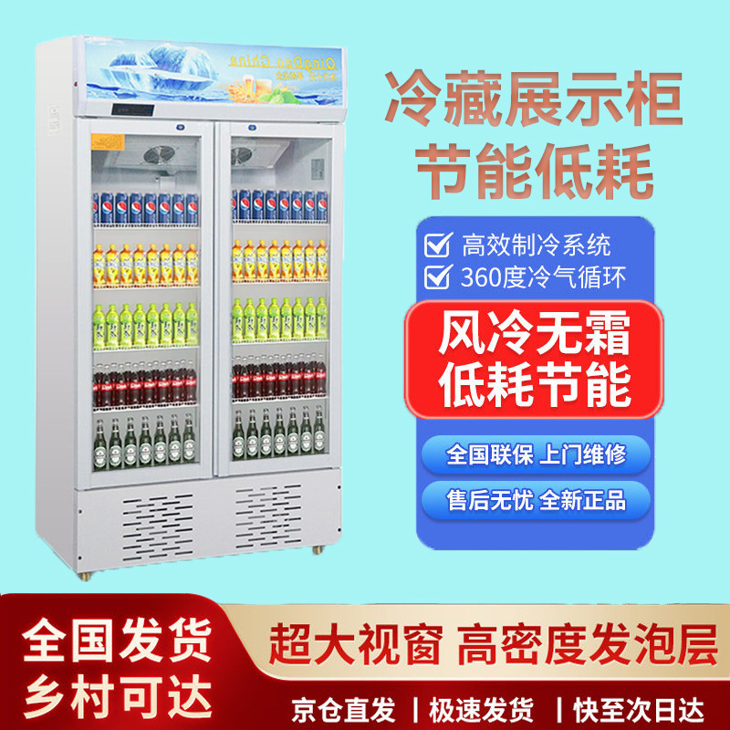 Vertical Display Cabinet Single/Double/Three-Door Supermarket Convenience Store Commercial Refrigerated Display Cabinet Beer Beverage Preservation Refrigerated Cabinet