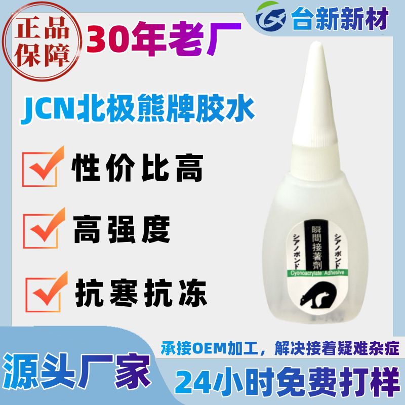 北极熊502强力胶水不泛白胶水强力万能金属陶器木材嫁接睫毛胶水