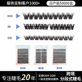 跨境假睫毛外贸贸易欧美分段朵毛睫毛浓密黑梗柔软卷翘可定制免胶