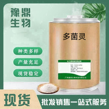 现货供应 多菌灵原药农用98%水溶性多菌灵CAS:30-66 -8品质保证