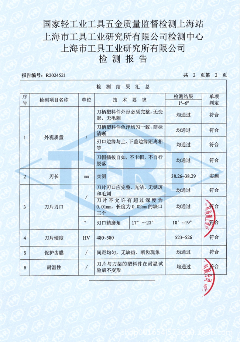 auger检测报告4