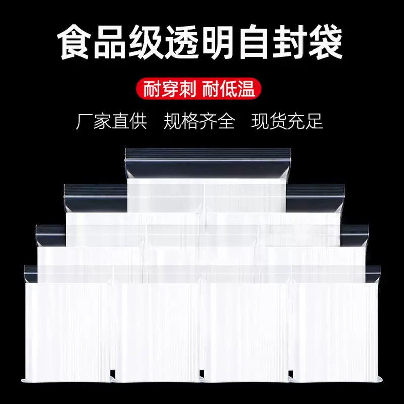 食品塑料pe自封袋透明密封袋塑料大号封口袋食品夹链密实骨袋印刷
