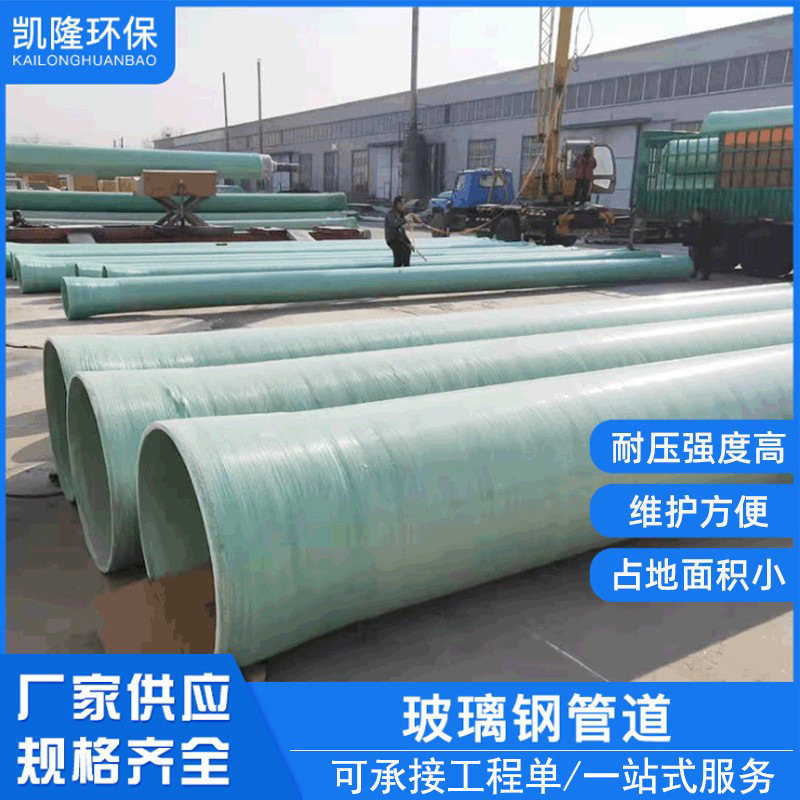 玻璃钢管道污水废气收集夹砂管通风除臭大口径缠绕电缆保护管路