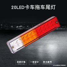 20LED卡车尾灯   叉车灯 LED防水汽车灯具 卡车边灯