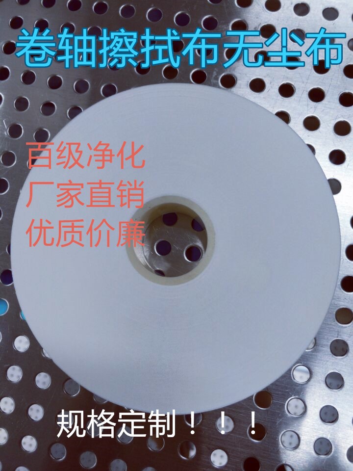 无尘布带工业卷轴布全自动贴片端子擦拭纤维布卷料清洁布超细