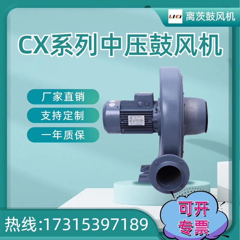 离茨CX-125透浦式中压风机真空锅炉助燃送风鼓风机燃烧设备2200w