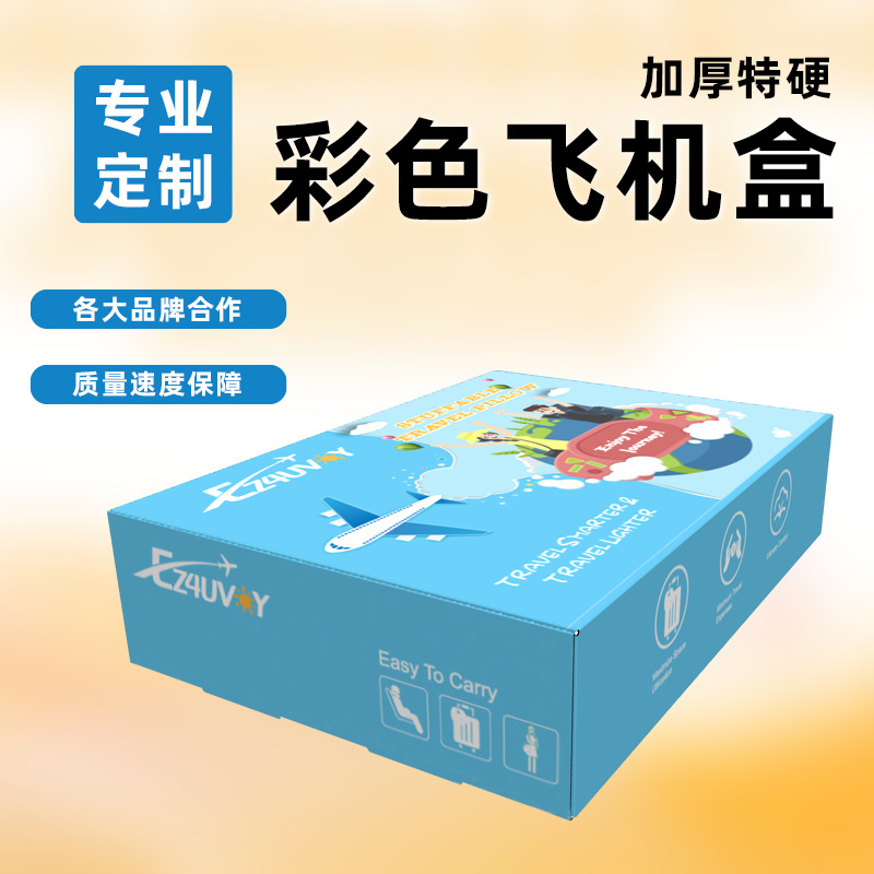 飞机盒定制毛绒玩具盒电商发货纸盒特硬防压瓦楞盒服装首饰飞机盒