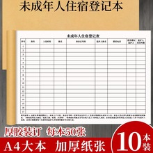 未成年人住宿登记本客人外出入住酒店宾馆旅馆记录前台住宿记录本