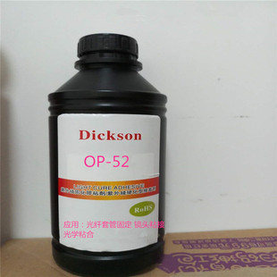 �Ͽ�OP-52��W�z UV�zˮ ͸��  ���w�׹̶ܹ� �R�^ճ�� DYMAX