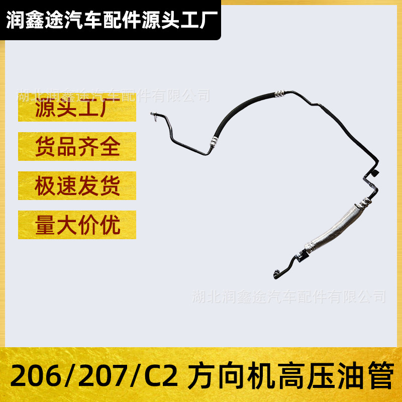 4014Gt 402381 Power Steering High-Pressure Hose Is Suitable for Peugeot 206 206Sw Citroen Saxo