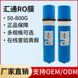 汇通ro膜时代沃顿反渗透膜原装50g75g100g400g家用直饮纯水机滤芯