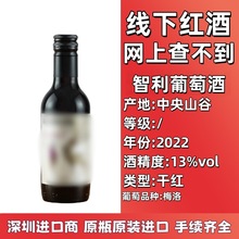 原瓶原装进口 线下红酒批发 智利干红葡萄酒13度187.5ml红酒24瓶