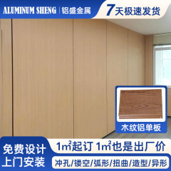 铝合金室内木纹铝单板氟碳喷涂木纹铝单板背景墙装饰铝单板定制