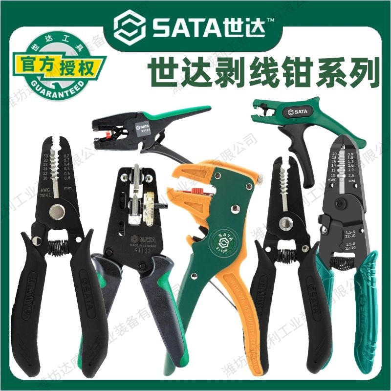 世达工具电工多功能自动剥线钳专业级鸭嘴电缆剥皮拔线钳 91201