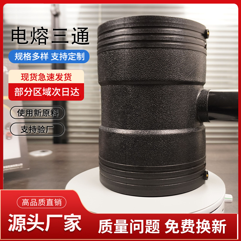 全新PE电熔管件三通接头配件黑色异径三通T160*50新款复合管