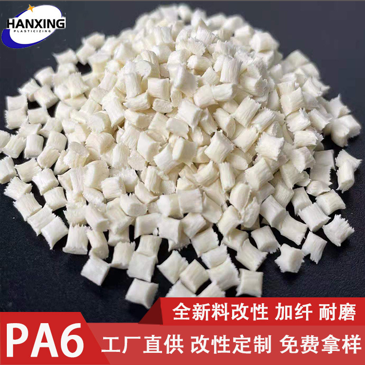 塑胶原料PA6加纤 全新改性尼龙6加30%GF增强耐磨 PA6加纤可拿样