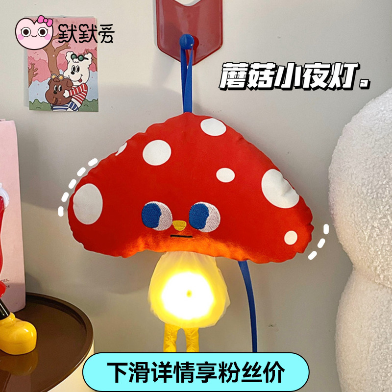 Mushroom Night Light Dopamine Ambience for Children Room Decoration Sleeping Bedroom Sleeping Bedside Lamp Chandelier