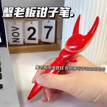 蟹老板螃蟹钳子笔个性中性按压笔趣味笔