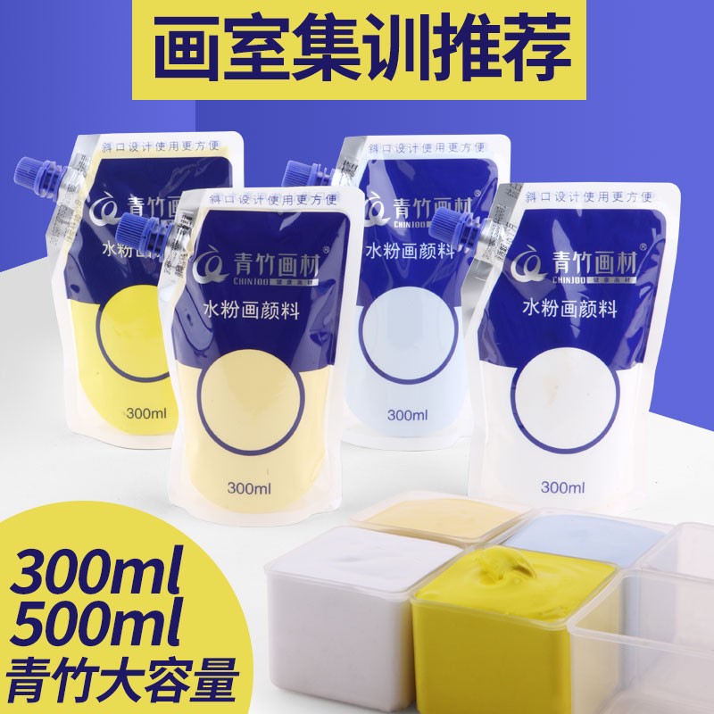 青竹牌水粉颜料袋装补充包100/300ml大容量罐装无甲醛瓶装500ml