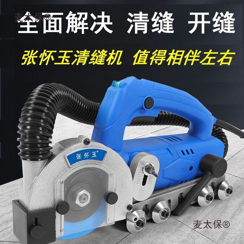 张怀玉三代电动清缝机瓷砖美缝剂施工具自吸尘地砖器开槽器麦太保