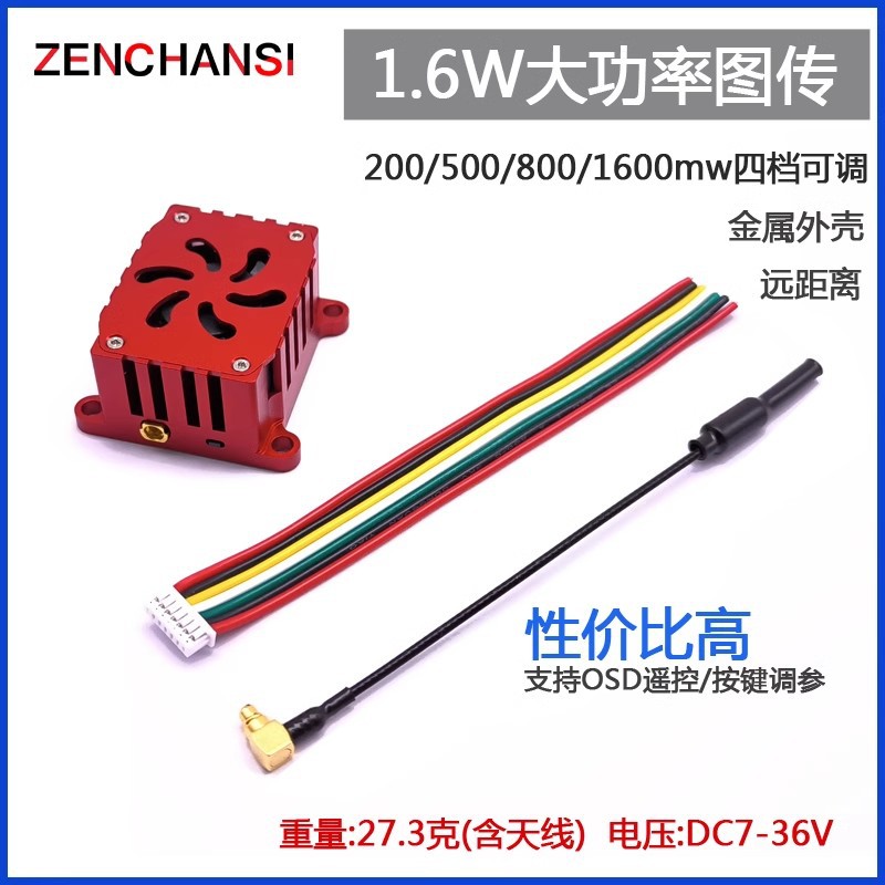 ZENCHANSI穿越机发射 5.8G图传 1.6W大功率远航距离FPV图传