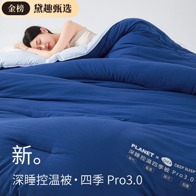 2025新款某朵同款星球酒店深睡控温四季被.Pro3.0春秋被冬被夏被|undefined